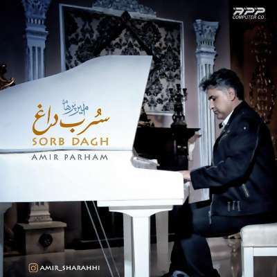 امیر پرهام سرب داغ